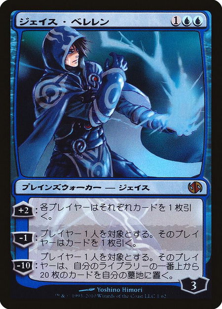 Jace Beleren (Japanese Alternate Art) - Duel Decks: Jace vs. Chandra Magic: The Gathering trading card