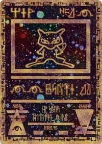 Ancient Mew trading card from Miscellaneous Cards & Products Ancient Mew - Miscellaneous Cards & Products Pokémon trading card