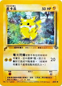 Pikachu (Jungle) - Pikachu World Collection Promos (PWCP) #60 - Promo Pokémon Trading Card