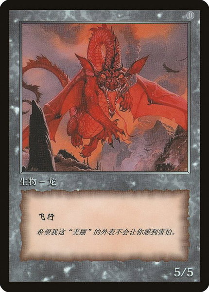 Dragon Token trading card from JingHe Age Token Cards Dragon Token - JingHe Age Token Cards Magic: The Gathering trading card