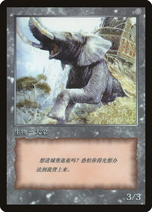Elephant Token - JingHe Age Token Cards (JATC) #null - Promo Magic: The Gathering Trading Card