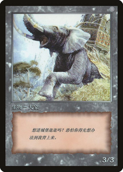 Elephant Token trading card from JingHe Age Token Cards Elephant Token - JingHe Age Token Cards Magic: The Gathering trading card