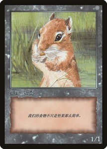 Squirrel Token - JingHe Age Token Cards (JATC) #null - Promo Magic: The Gathering Trading Card