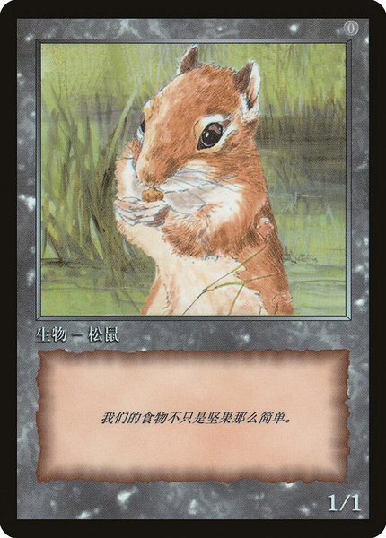 Squirrel Token trading card from JingHe Age Token Cards Squirrel Token - JingHe Age Token Cards Magic: The Gathering trading card