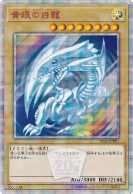 Blue-Eyes White Dragon - World Championship JPP Cards YuGiOh trading card