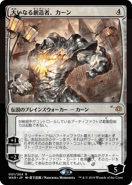 Karn, the Great Creator (JP Alternate Art) - War of the Spark Magic: The Gathering trading card