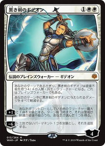 Gideon Blackblade (JP Alternate Art) - War of the Spark (WAR) #13★ - Mythic Rare Magic: The Gathering Trading Card