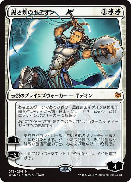 Gideon Blackblade (JP Alternate Art) - War of the Spark Magic: The Gathering trading card