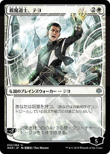 Teyo, the Shieldmage (JP Alternate Art) - War of the Spark (WAR) #32★ - Uncommon Magic: The Gathering Trading Card