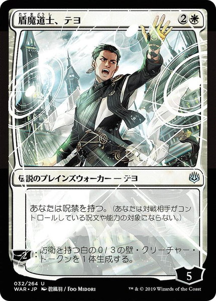 Teyo, the Shieldmage (JP Alternate Art) - War of the Spark Magic: The Gathering trading card