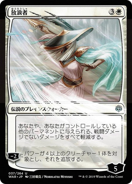 The Wanderer (JP Alternate Art) - War of the Spark Magic: The Gathering trading card