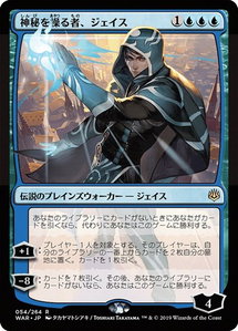 Jace, Wielder of Mysteries (JP Alternate Art) - War of the Spark (WAR) #54★ - Rare Magic: The Gathering Trading Card