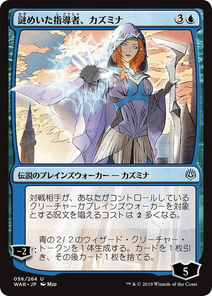 Kasmina, Enigmatic Mentor (JP Alternate Art) - War of the Spark Magic: The Gathering trading card