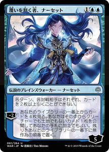 Narset, Parter of Veils (JP Alternate Art) - War of the Spark (WAR) #61★ - Uncommon Magic: The Gathering Trading Card
