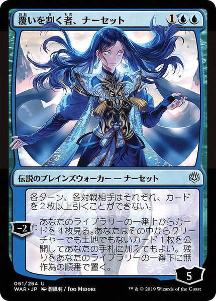 Narset, Parter of Veils (JP Alternate Art) - War of the Spark Magic: The Gathering trading card