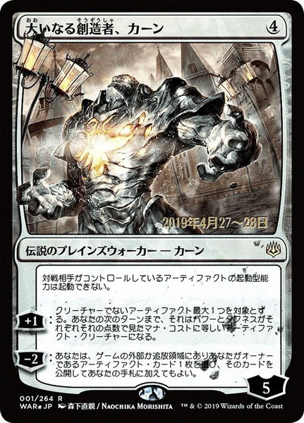 Karn, the Great Creator (JP Alternate Art) trading card from Prerelease Cards Karn, the Great Creator (JP Alternate Art) - Prerelease Cards Magic: The Gathering trading card