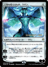 Ugin, the Ineffable (JP Alternate Art) - Prerelease Cards (PRE) #2s★ - Rare Magic: The Gathering Trading Card