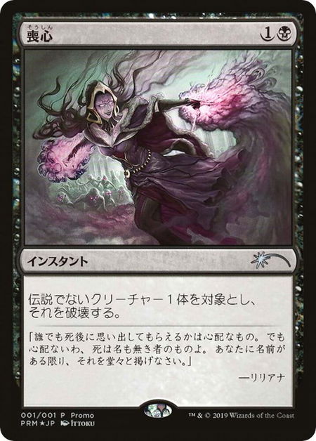 Cast Down (JP Magazine Promo) - Media Promos Magic: The Gathering trading card
