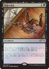Diabolic Edict (JP Graphic Novel Insert) - Media Promos (MEDIA) #1 - Promo Magic: The Gathering Trading Card