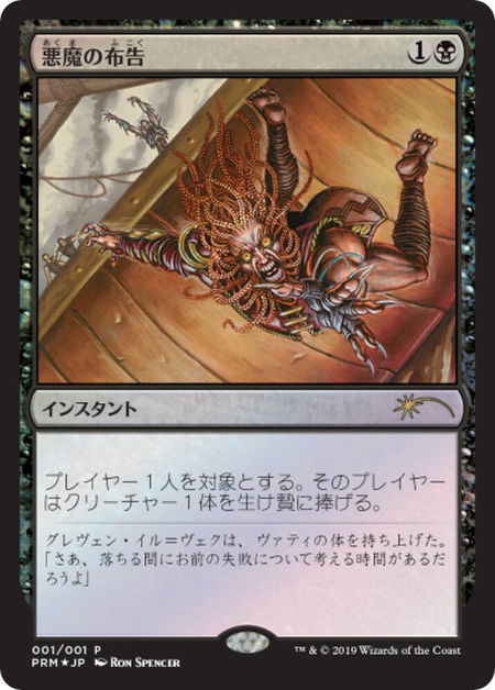 Diabolic Edict (JP Graphic Novel Insert) - Media Promos Magic: The Gathering trading card