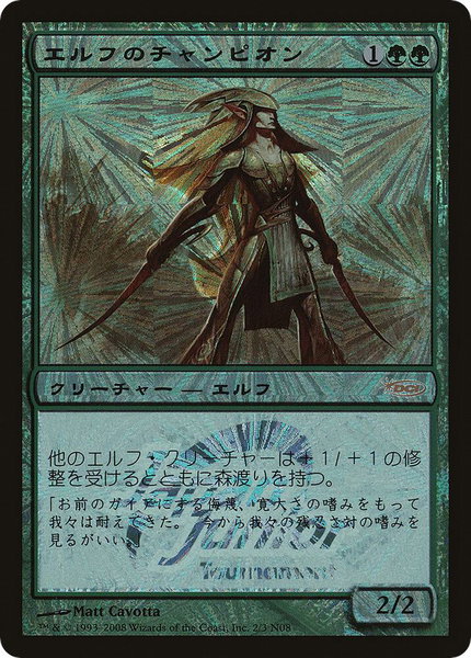 Elvish Champion (Japan Junior Tournament) - Junior Series Promos Magic: The Gathering trading card
