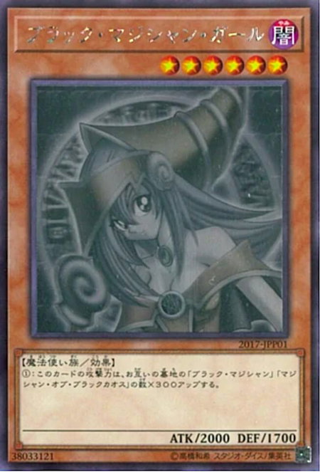 Dark Magician Girl (Ghost Rare) - World Championship JPP Cards YuGiOh trading card