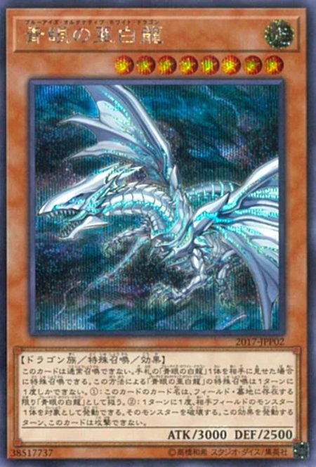 Blue-Eyes Alternative White Dragon - World Championship JPP Cards YuGiOh trading card