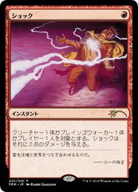 Shock (JP Graphic Novel Insert) - Media Promos (MEDIA) #1 - Promo Magic: The Gathering Trading Card