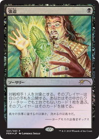 Duress (JP Graphic Novel Insert) - Media Promos (MEDIA) #1 - Promo Magic: The Gathering Trading Card