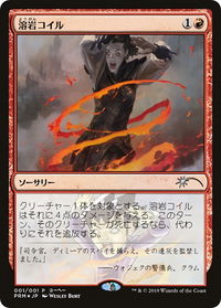 Lava Coil (JP Magazine Insert) - Media Promos (MEDIA) #1 - Promo Magic: The Gathering Trading Card