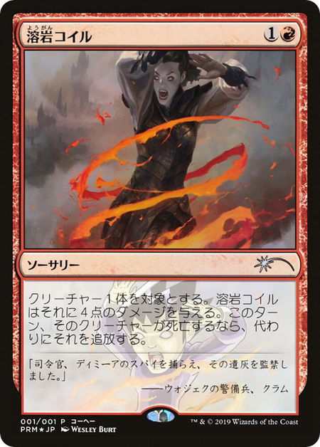 Lava Coil (JP Magazine Insert) - Media Promos Magic: The Gathering trading card