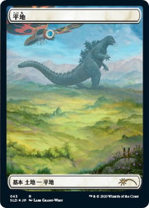 Plains (Godzilla Lands) - Secret Lair Drop Series (SLD) #63 - Promo Magic: The Gathering Trading Card
