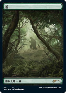 Forest (Godzilla Lands) - Secret Lair Drop Series (SLD) #67 - Promo Magic: The Gathering Trading Card