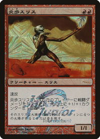 Slith Firewalker (Japan Junior Tournament) - Junior Series Promos (JSS) #1 - Promo Magic: The Gathering Trading Card