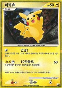 Pikachu (Korean) - Pikachu World Collection Promos (PWCP) #PW 3 - Promo Pokémon Trading Card