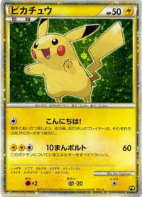 Pikachu (Japanese) (Green) - Pikachu World Collection Promos (PWCP) #PW 5 - Promo Pokémon Trading Card