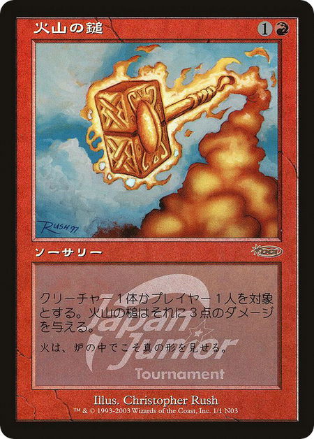Volcanic Hammer (Japan Junior Tournament) - Junior Series Promos Magic: The Gathering trading card