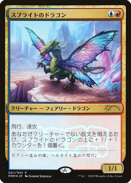 Sprite Dragon (JP Magazine Insert) - Media Promos Magic: The Gathering trading card