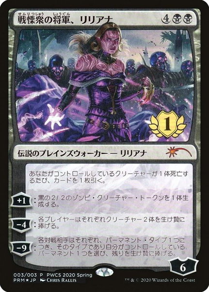 Liliana, Dreadhorde General (1st Place) trading card from Planeswalker Event Promos Liliana, Dreadhorde General (1st Place) - Planeswalker Event Promos Magic: The Gathering trading card