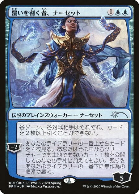 Narset, Parter of Veils (Top 50) - Planeswalker Event Promos Magic: The Gathering trading card
