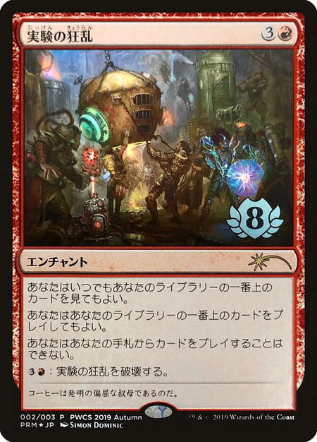 Experimental Frenzy (Top 8) - Planeswalker Event Promos Magic: The Gathering trading card