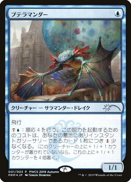 Pteramander (Top 50) trading card from Planeswalker Event Promos Pteramander (Top 50) - Planeswalker Event Promos Magic: The Gathering trading card