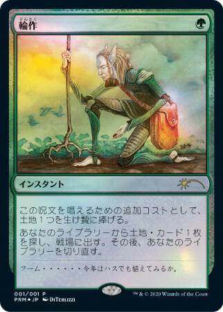 Crop Rotation (JP Graphic Novel Insert) - Media Promos Magic: The Gathering trading card