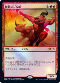 Fiendish Duo (JP Exclusive Store Support Promo) - Unique and Miscellaneous Promos (UMP) #1 - Promo Magic: The Gathering Trading Card