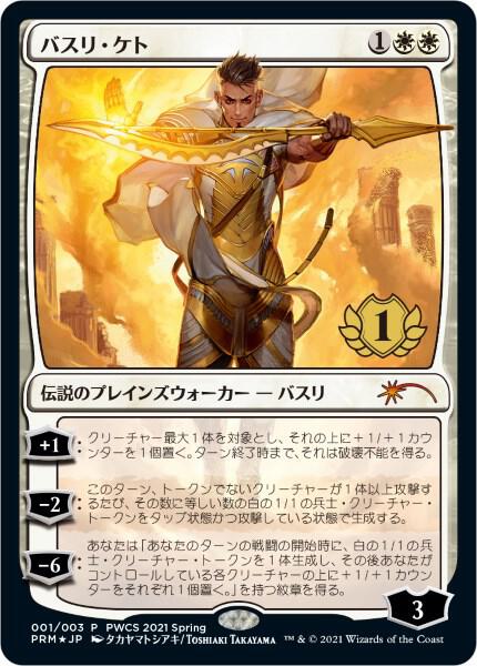 Basri Ket (1st Place) trading card from Planeswalker Event Promos Basri Ket (1st Place) - Planeswalker Event Promos Magic: The Gathering trading card