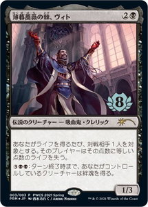 Vito, Thorn of the Dusk Rose (Top 8) - Planeswalker Event Promos (PEP) #3 - Rare Magic: The Gathering Trading Card
