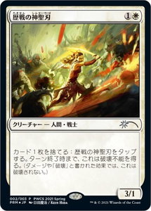 Seasoned Hallowblade (Top 50) - Planeswalker Event Promos (PEP) #2 - Uncommon Magic: The Gathering Trading Card