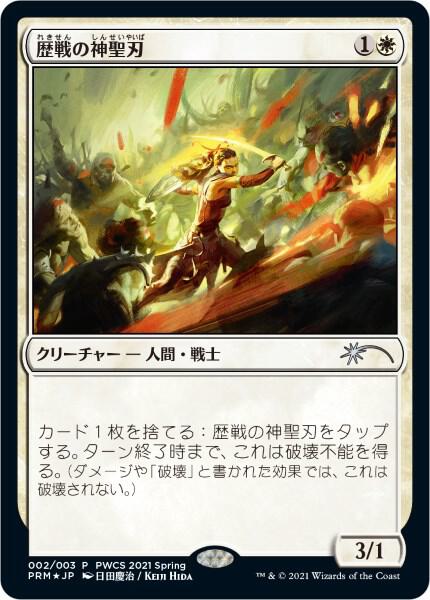Seasoned Hallowblade (Top 50) - Planeswalker Event Promos Magic: The Gathering trading card