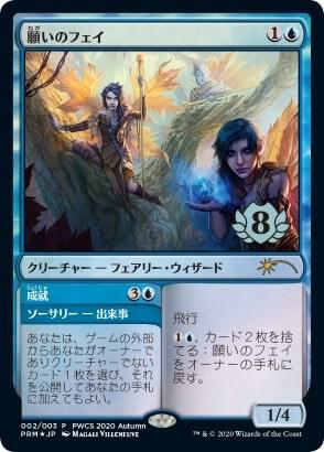 Fae of Wishes (Top 8) trading card from Planeswalker Event Promos Fae of Wishes (Top 8) - Planeswalker Event Promos Magic: The Gathering trading card
