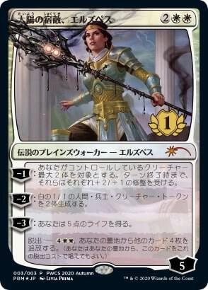 Elspeth, Sun's Nemesis (1st Place) - Planeswalker Event Promos Magic: The Gathering trading card
